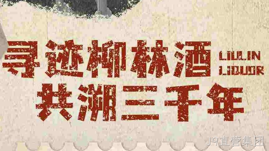 有奖征集 |J9直营集团珍贵资料全国征集活动火热开启